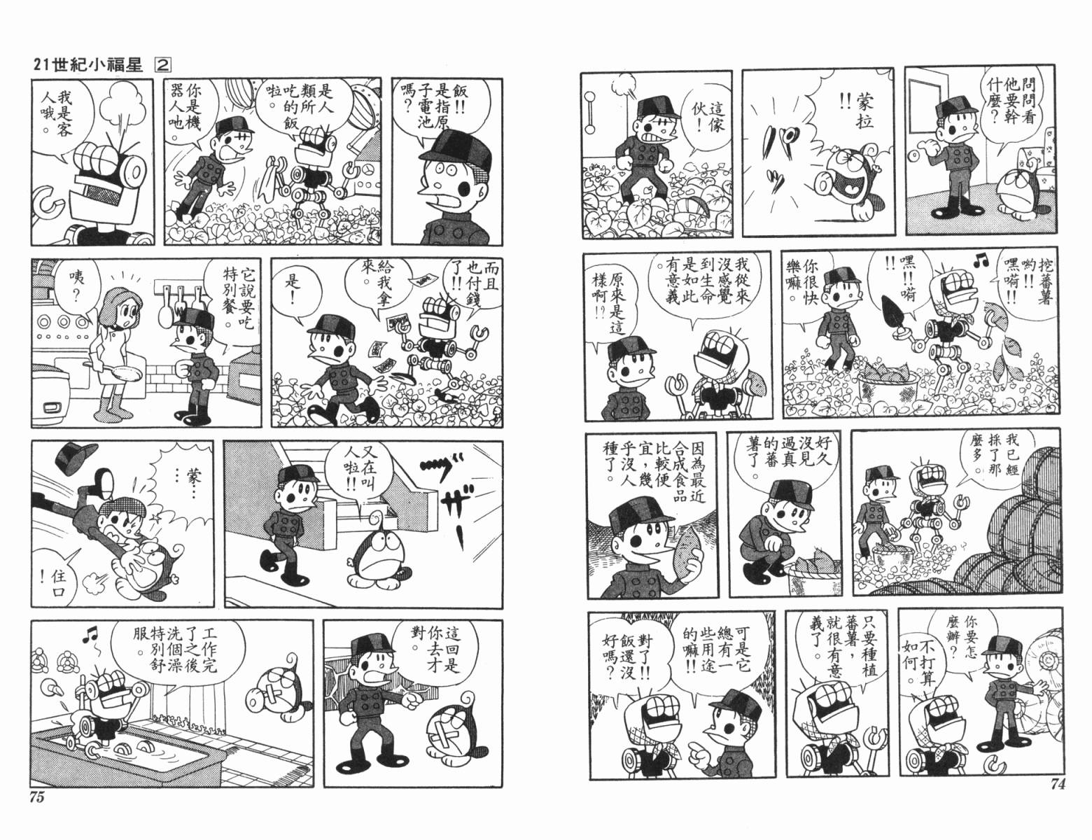 21卫门韩漫全集-第02卷无删减无遮挡章节图片 