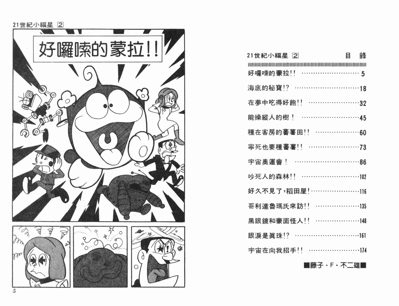 21卫门韩漫全集-第02卷无删减无遮挡章节图片 