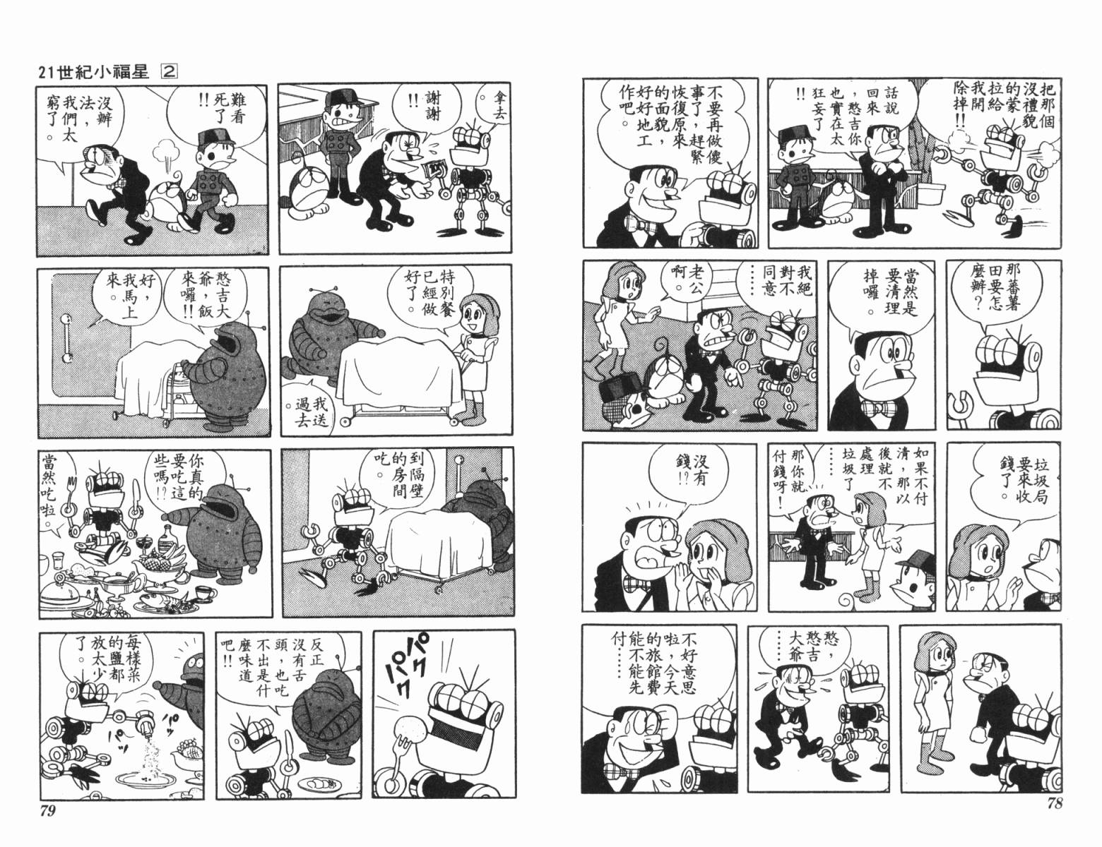 21卫门韩漫全集-第02卷无删减无遮挡章节图片 