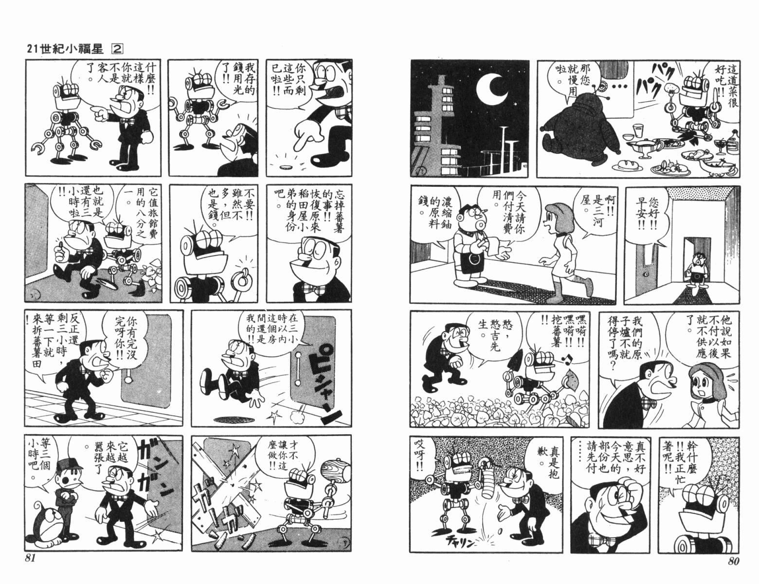 21卫门韩漫全集-第02卷无删减无遮挡章节图片 