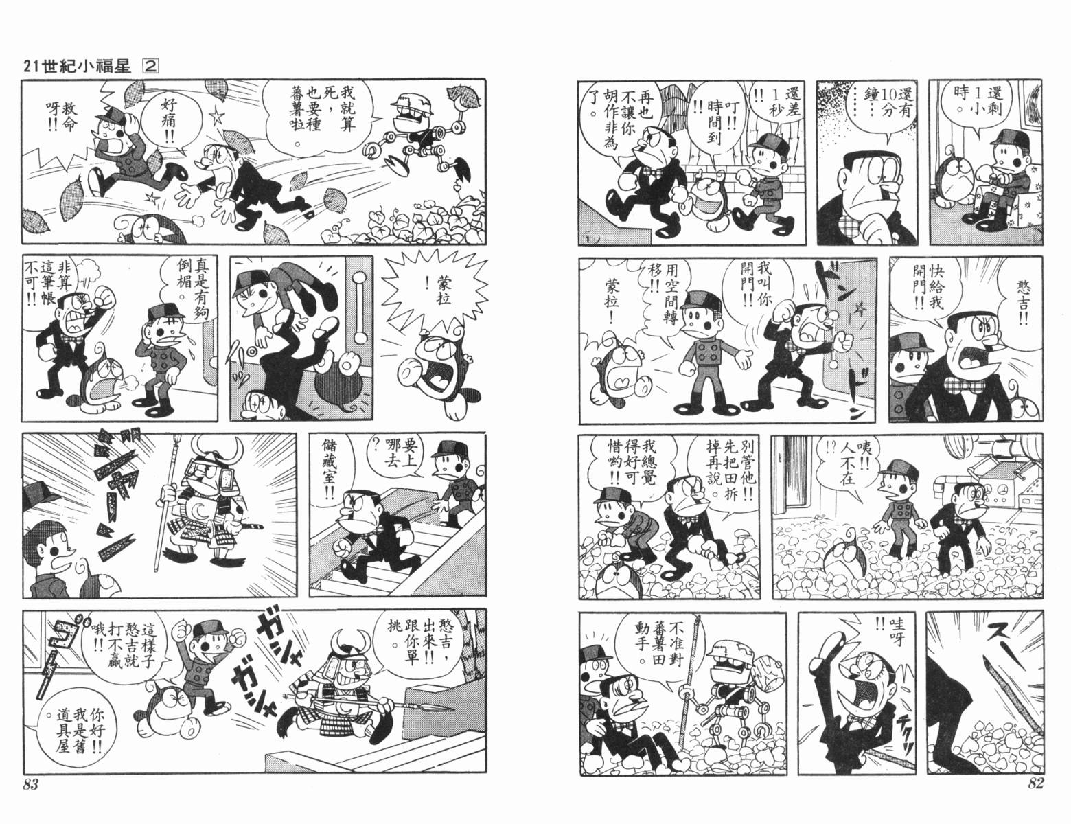 21卫门韩漫全集-第02卷无删减无遮挡章节图片 