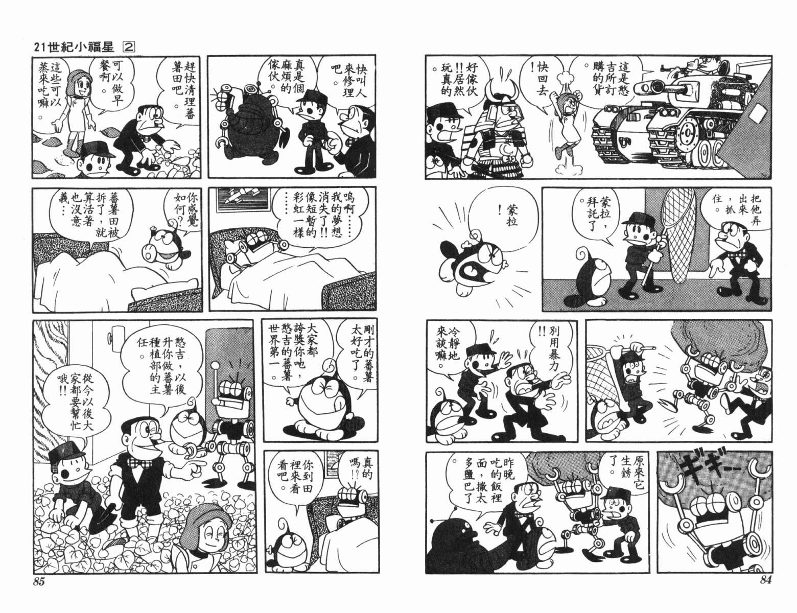 21卫门韩漫全集-第02卷无删减无遮挡章节图片 