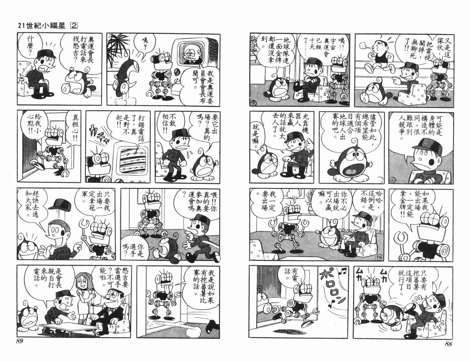 21卫门韩漫全集-第02卷无删减无遮挡章节图片 