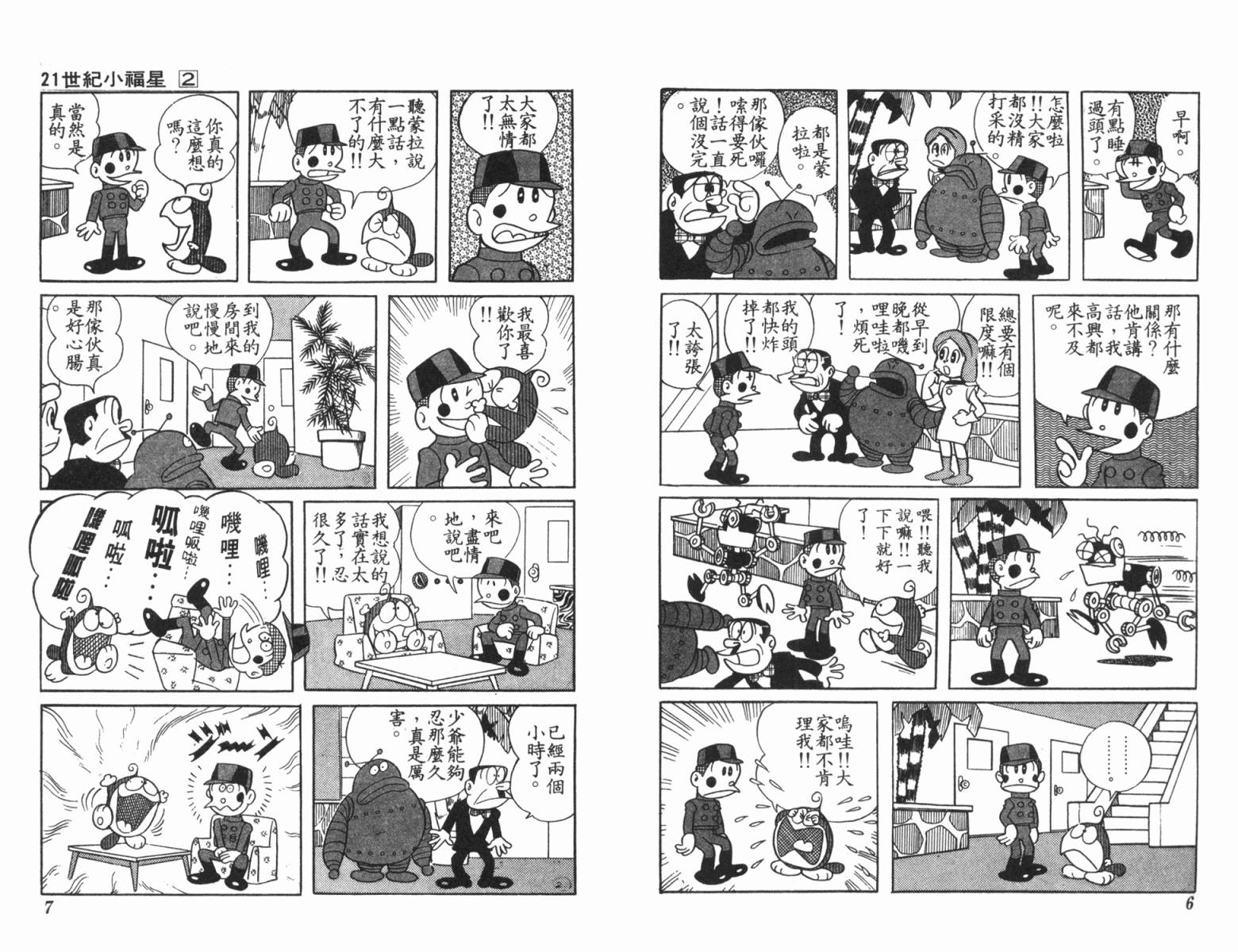 21卫门韩漫全集-第02卷无删减无遮挡章节图片 
