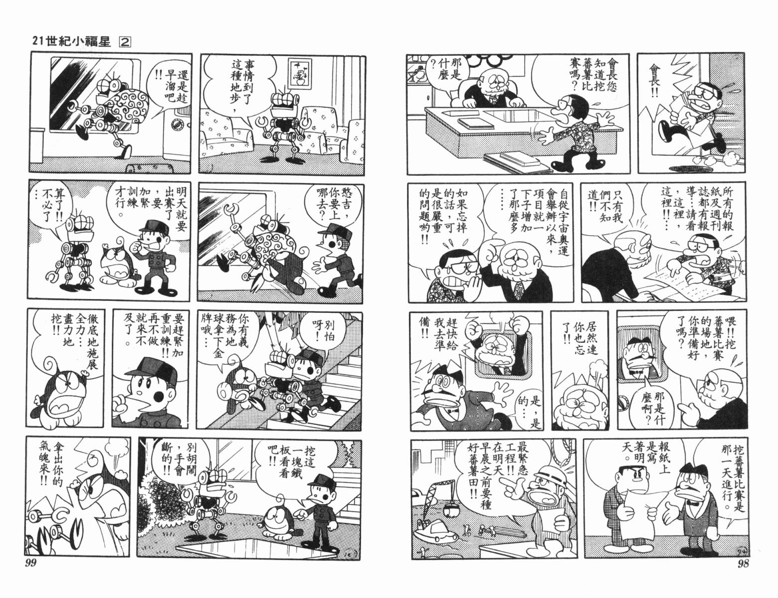21卫门韩漫全集-第02卷无删减无遮挡章节图片 
