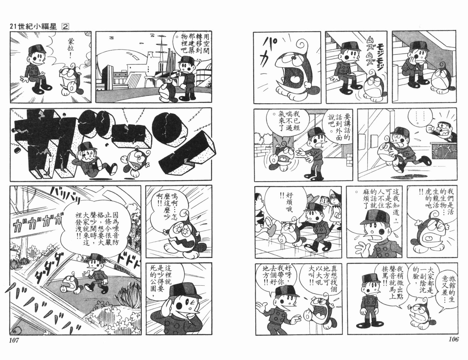 21卫门韩漫全集-第02卷无删减无遮挡章节图片 