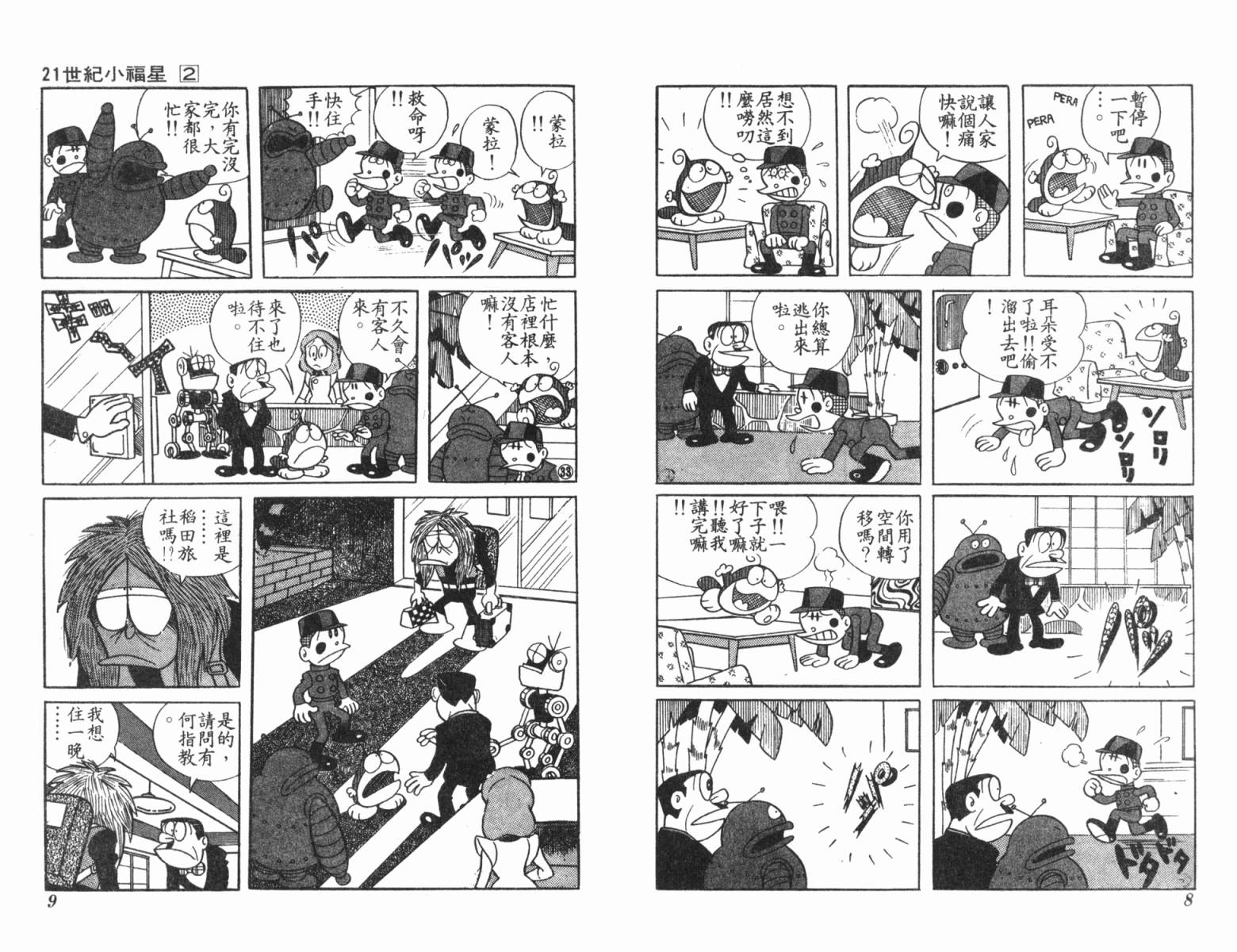 21卫门韩漫全集-第02卷无删减无遮挡章节图片 