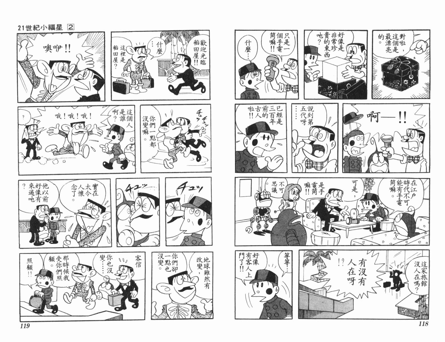 21卫门韩漫全集-第02卷无删减无遮挡章节图片 
