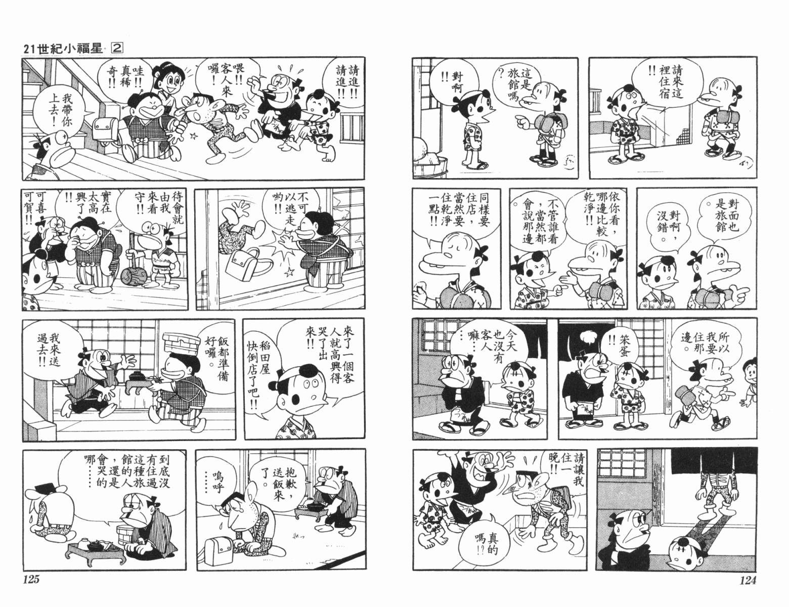 21卫门韩漫全集-第02卷无删减无遮挡章节图片 