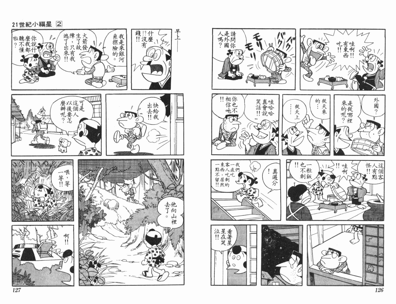 21卫门韩漫全集-第02卷无删减无遮挡章节图片 