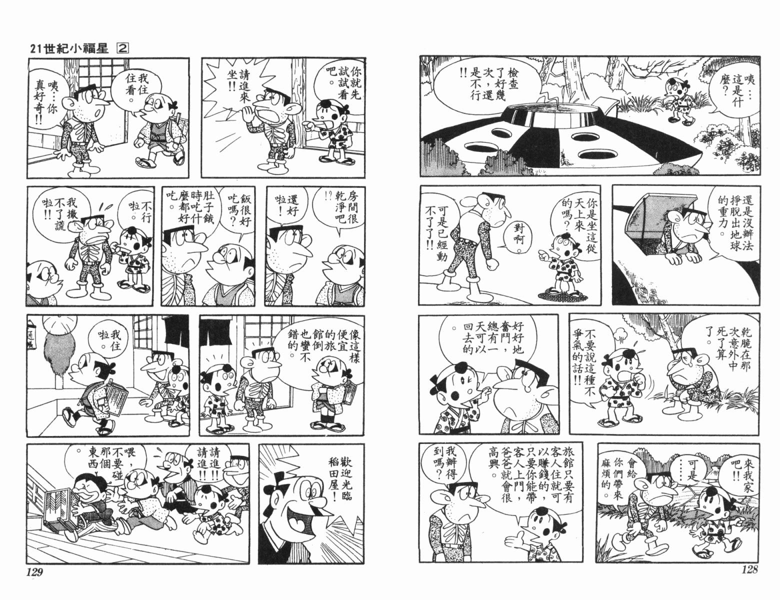 21卫门韩漫全集-第02卷无删减无遮挡章节图片 