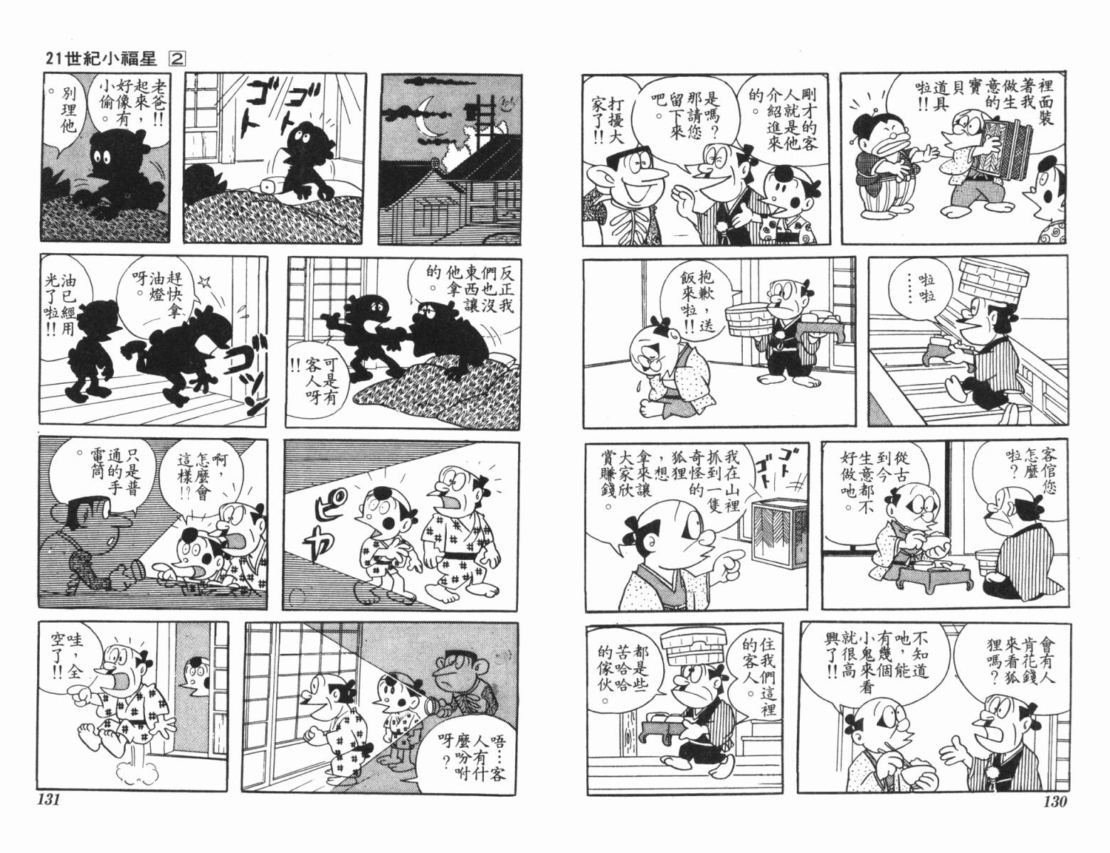 21卫门韩漫全集-第02卷无删减无遮挡章节图片 