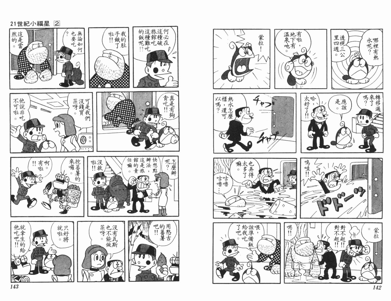 21卫门韩漫全集-第02卷无删减无遮挡章节图片 