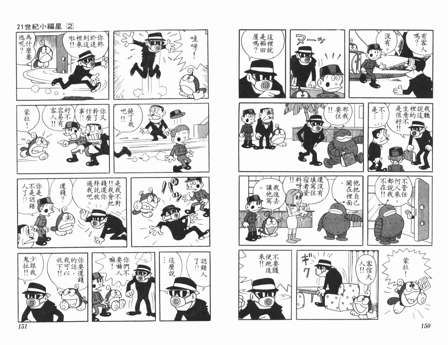 21卫门韩漫全集-第02卷无删减无遮挡章节图片 
