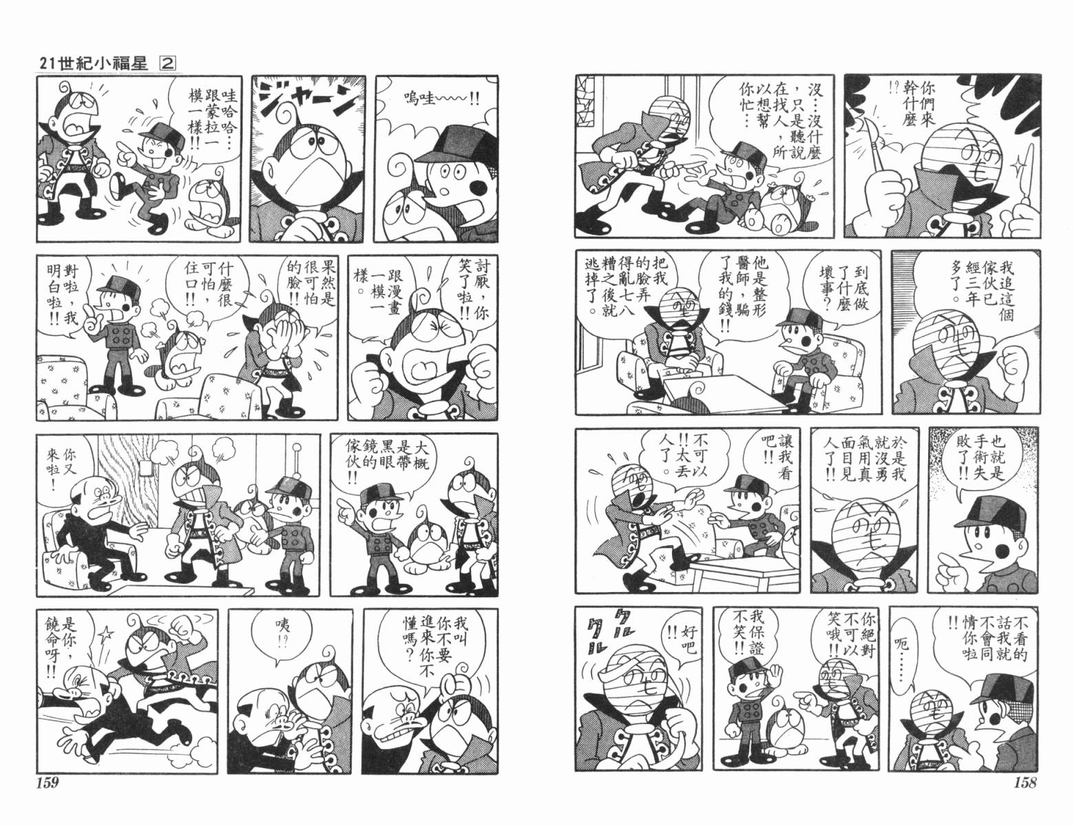 21卫门韩漫全集-第02卷无删减无遮挡章节图片 