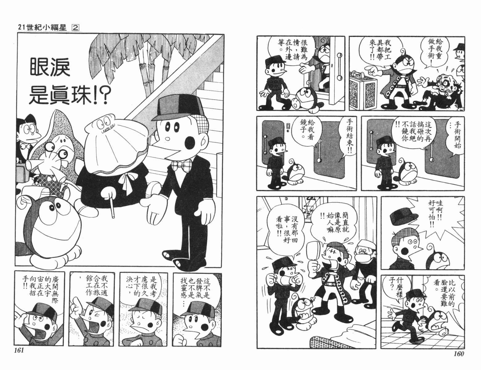 21卫门韩漫全集-第02卷无删减无遮挡章节图片 