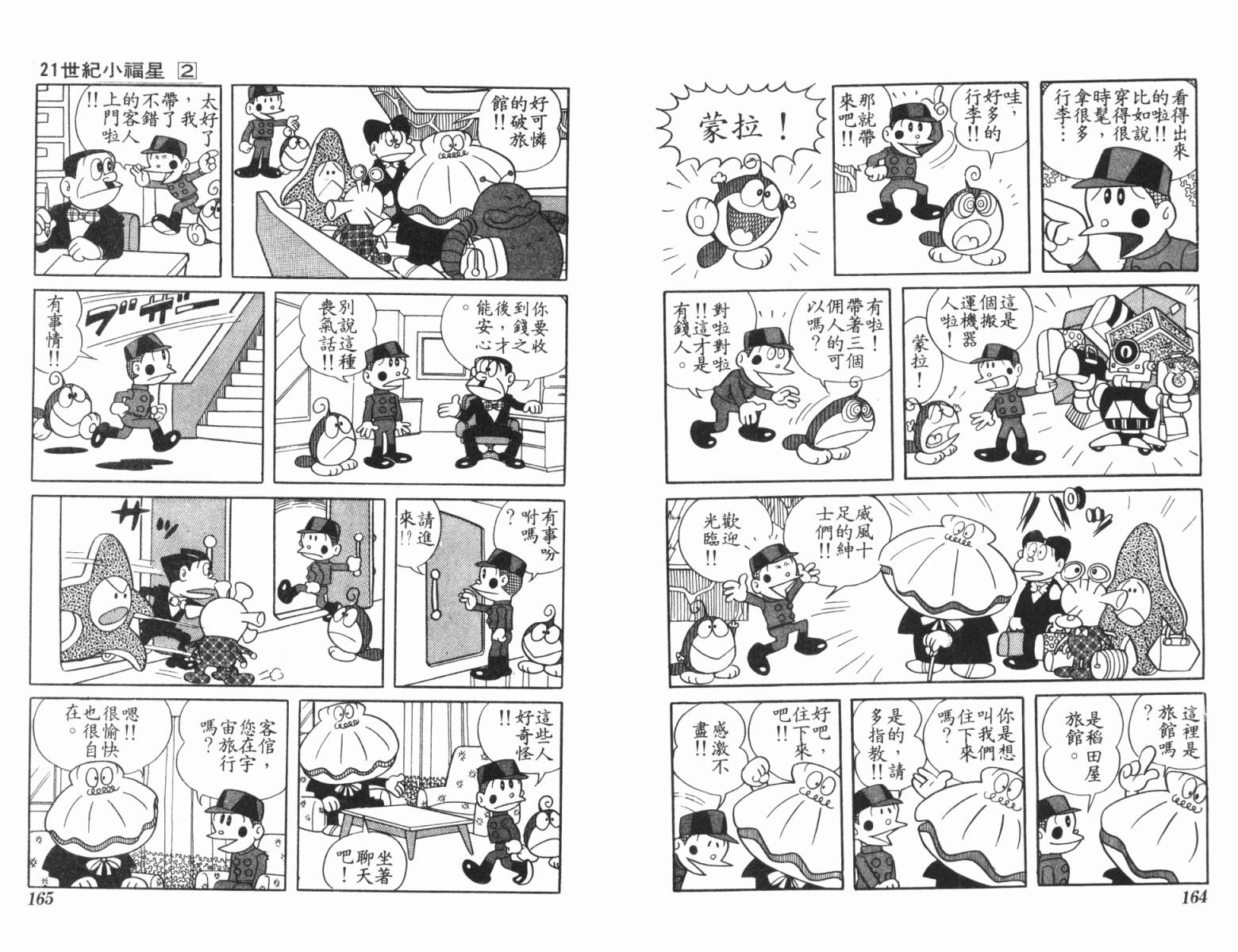 21卫门韩漫全集-第02卷无删减无遮挡章节图片 