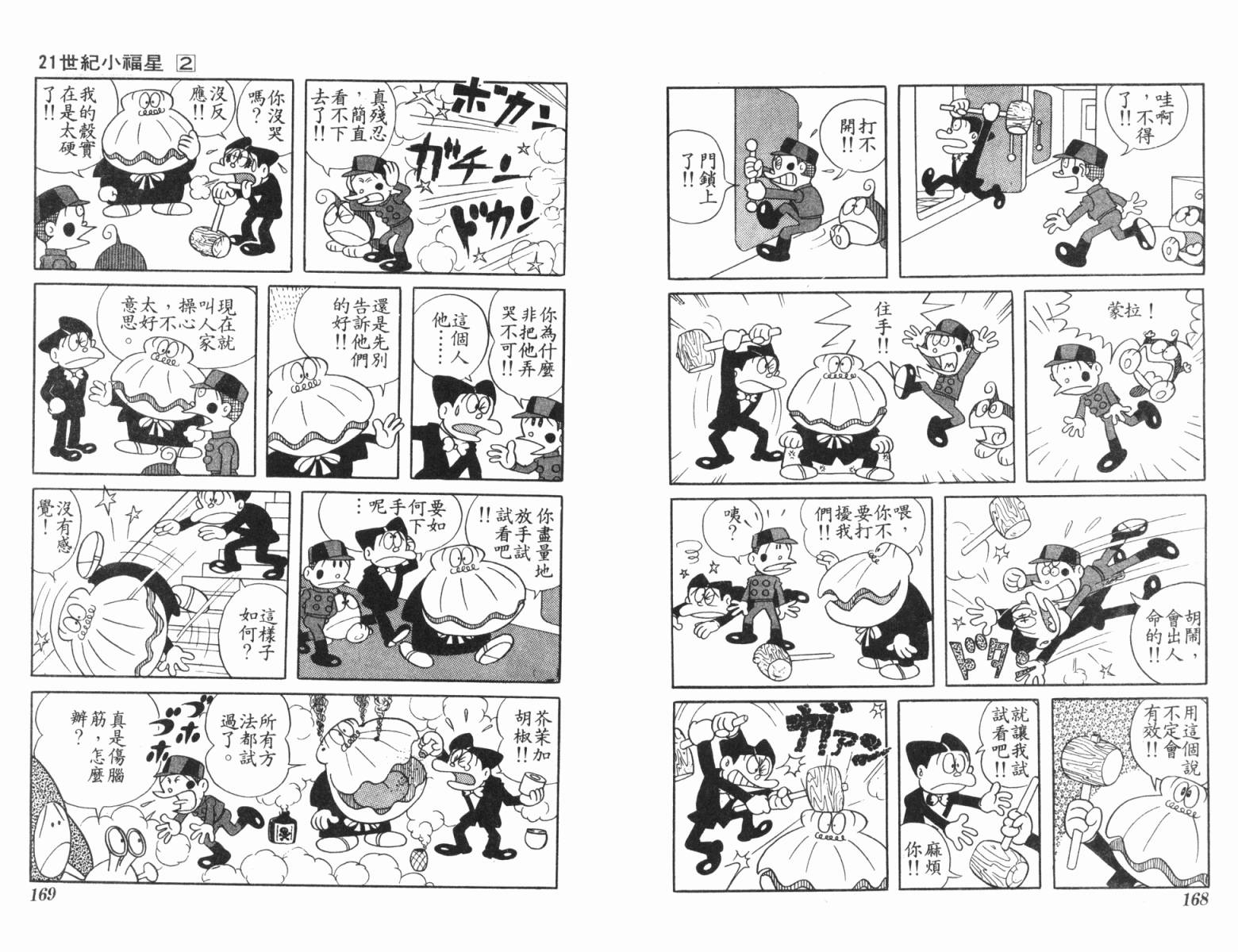 21卫门韩漫全集-第02卷无删减无遮挡章节图片 