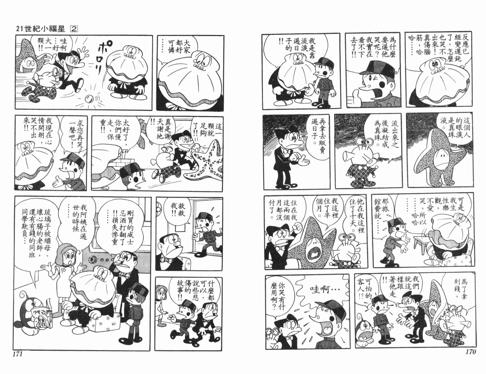 21卫门韩漫全集-第02卷无删减无遮挡章节图片 