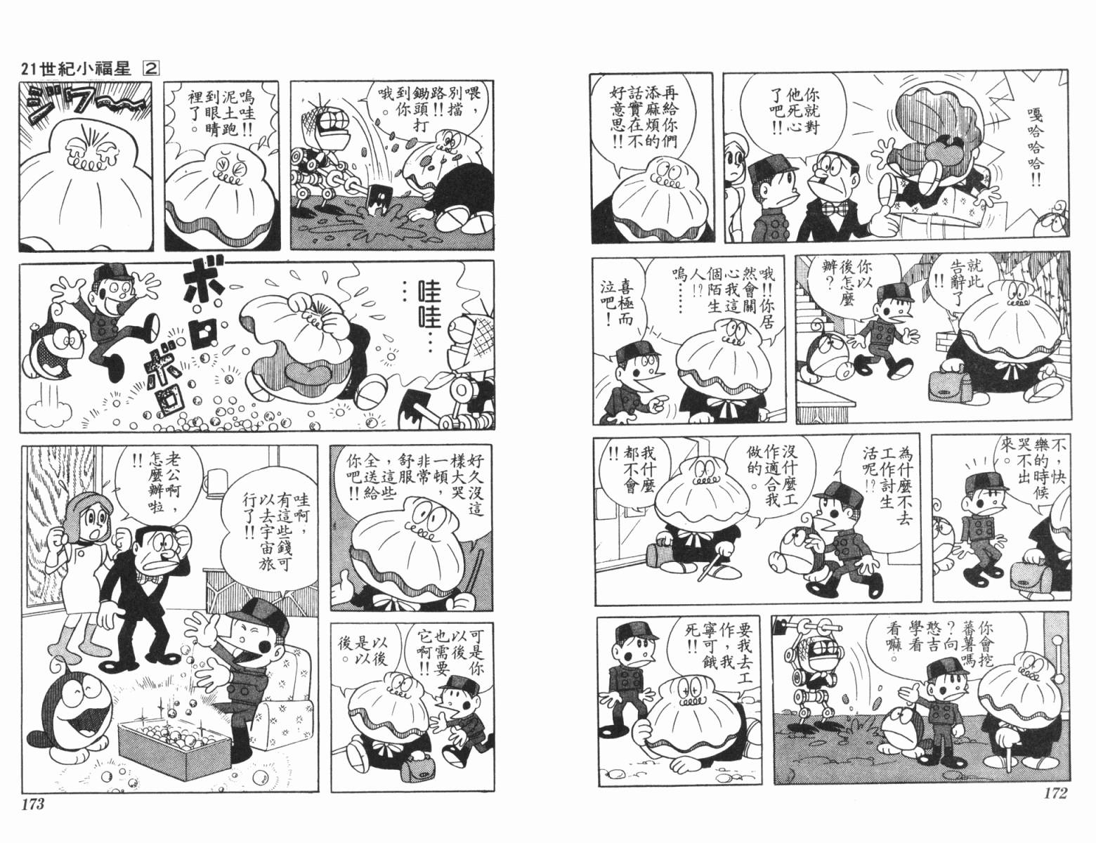 21卫门韩漫全集-第02卷无删减无遮挡章节图片 