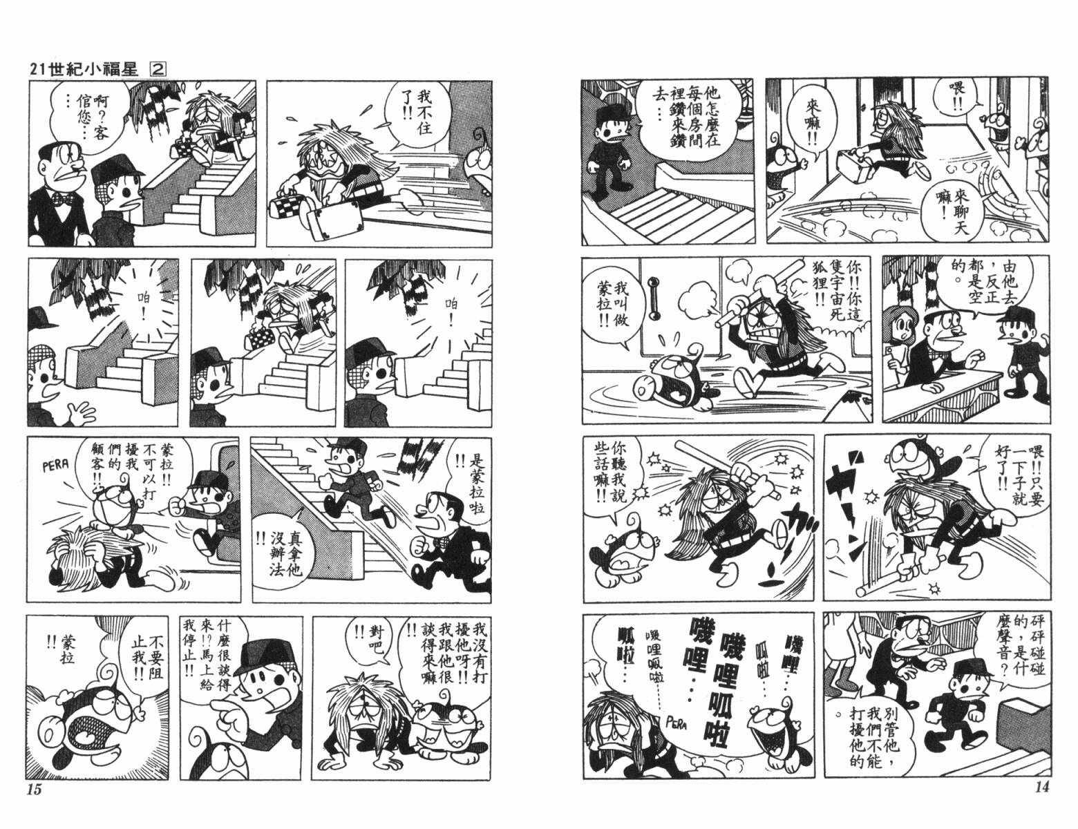 21卫门韩漫全集-第02卷无删减无遮挡章节图片 