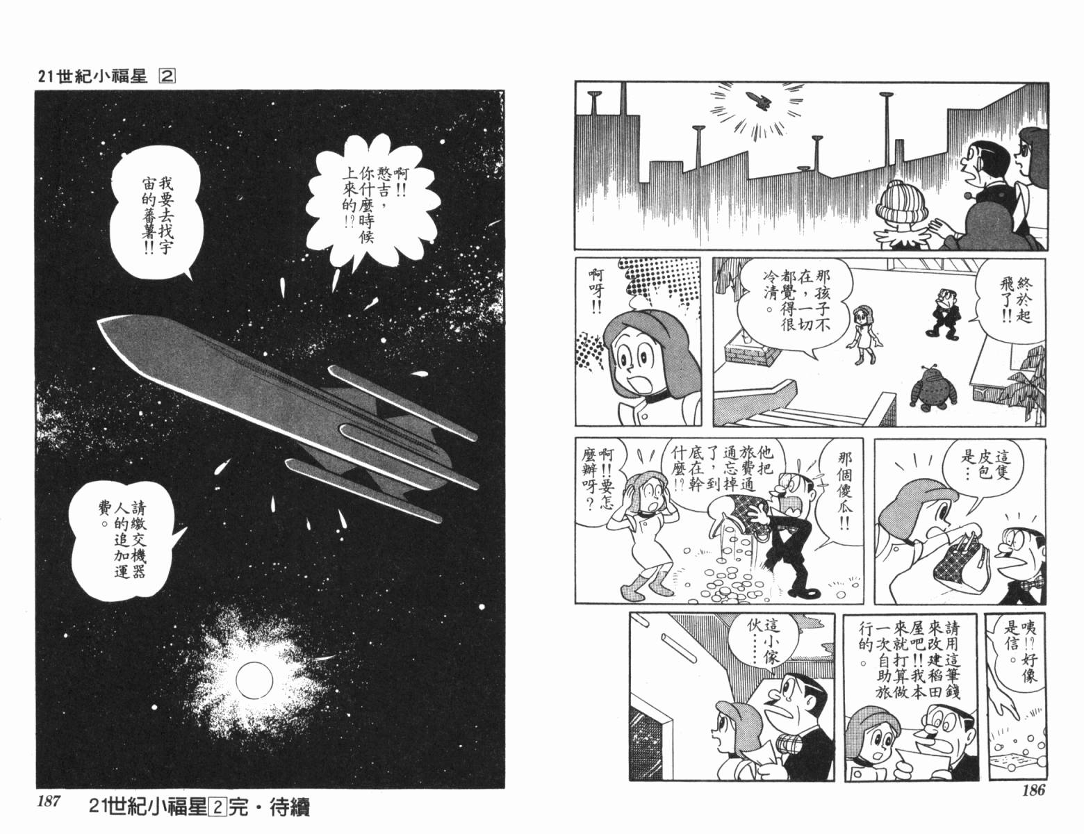 21卫门韩漫全集-第02卷无删减无遮挡章节图片 