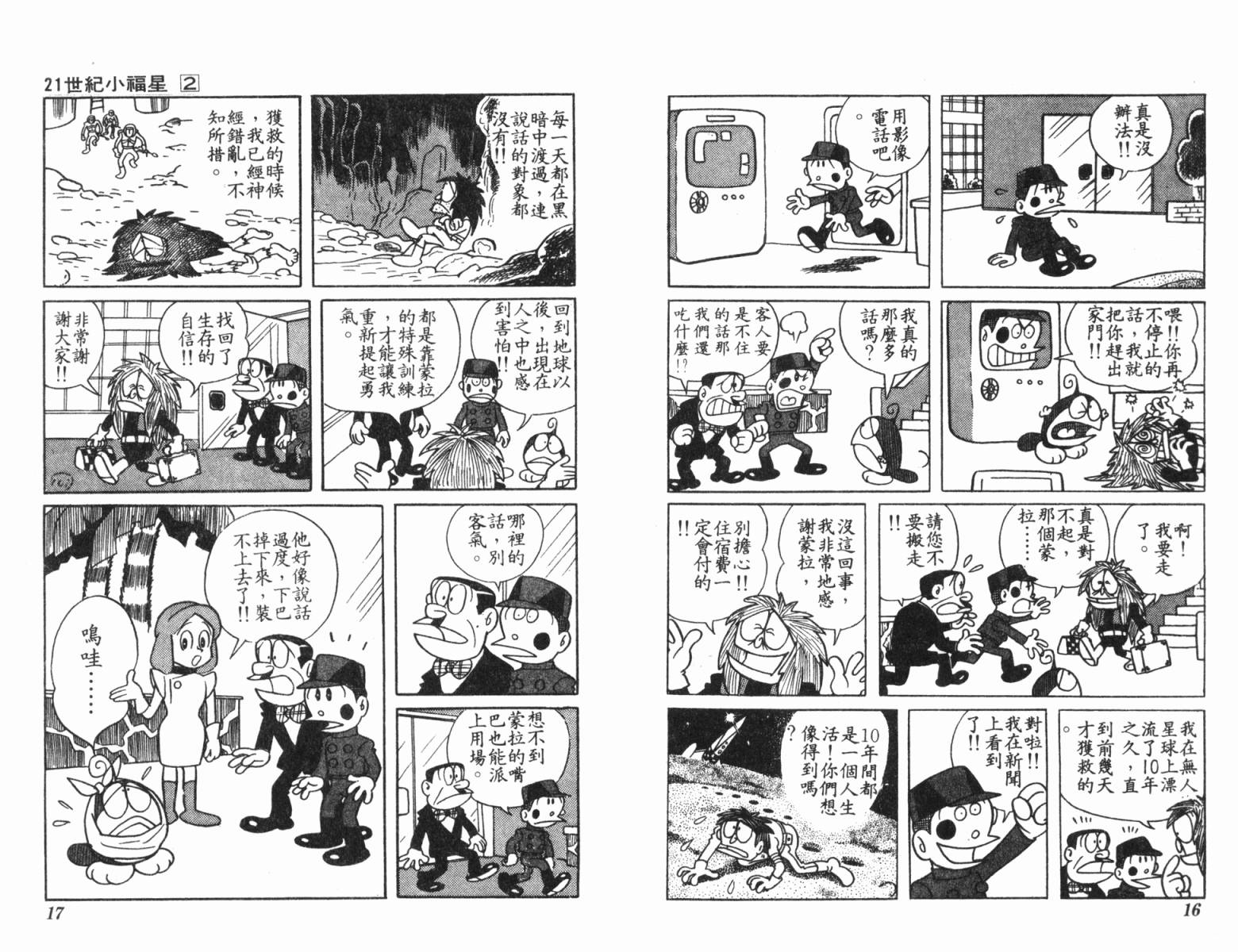 21卫门韩漫全集-第02卷无删减无遮挡章节图片 