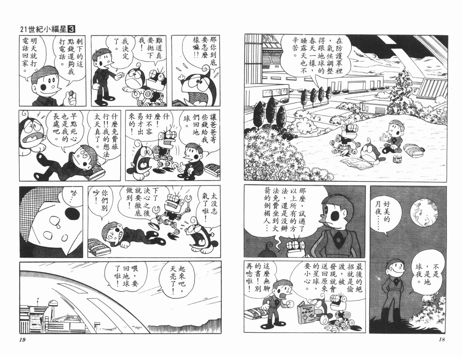 21卫门韩漫全集-第03卷无删减无遮挡章节图片 