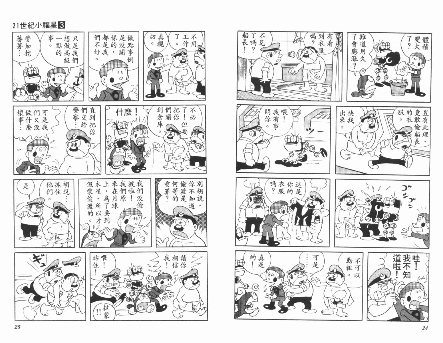 21卫门韩漫全集-第03卷无删减无遮挡章节图片 