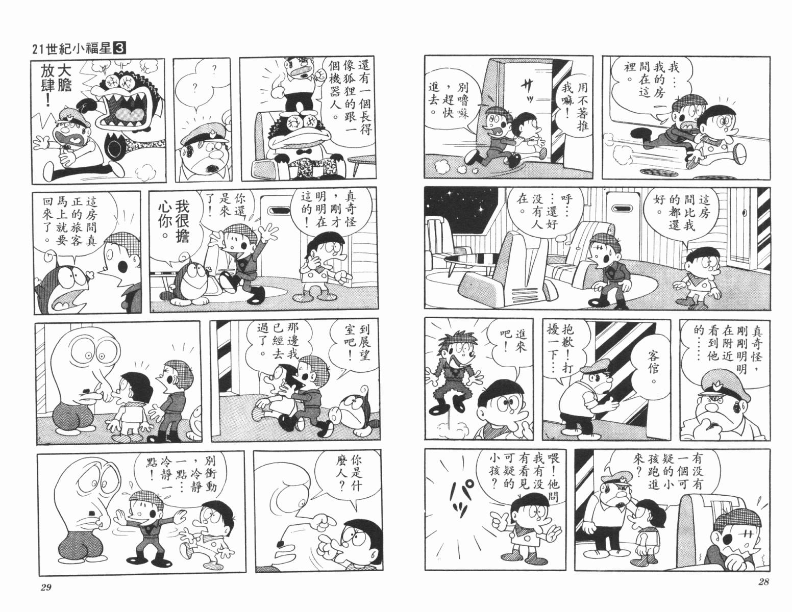 21卫门韩漫全集-第03卷无删减无遮挡章节图片 
