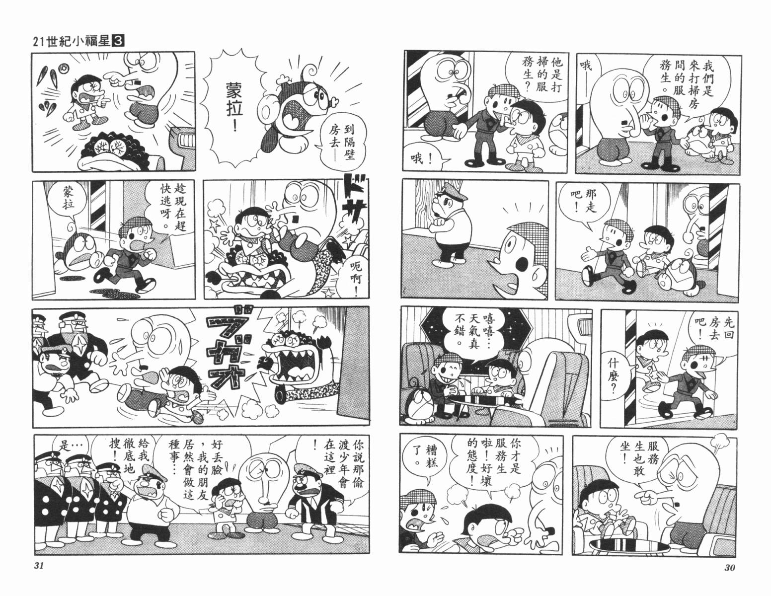 21卫门韩漫全集-第03卷无删减无遮挡章节图片 