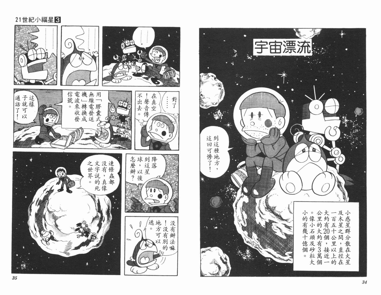 21卫门韩漫全集-第03卷无删减无遮挡章节图片 
