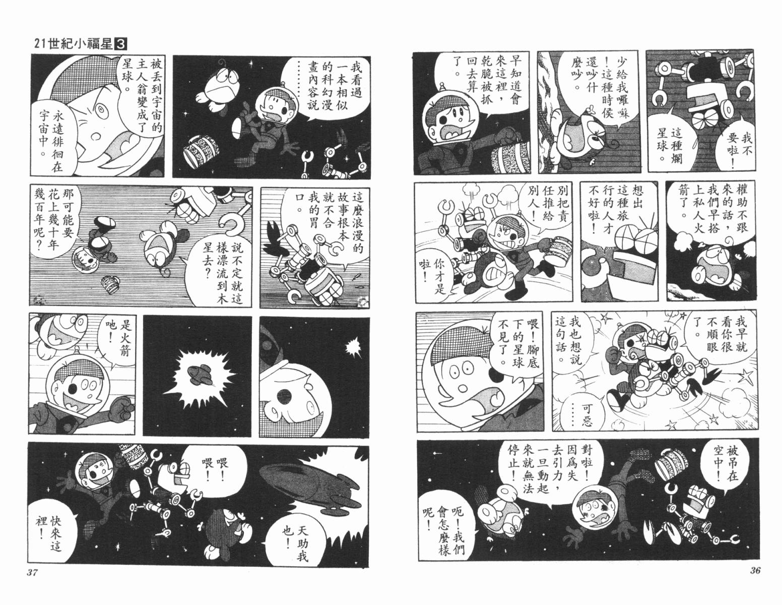 21卫门韩漫全集-第03卷无删减无遮挡章节图片 