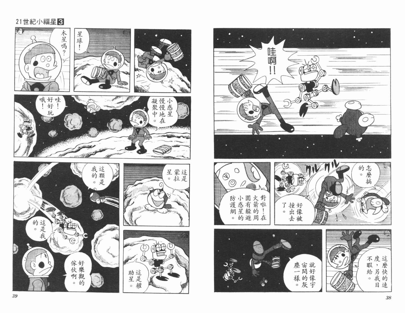 21卫门韩漫全集-第03卷无删减无遮挡章节图片 
