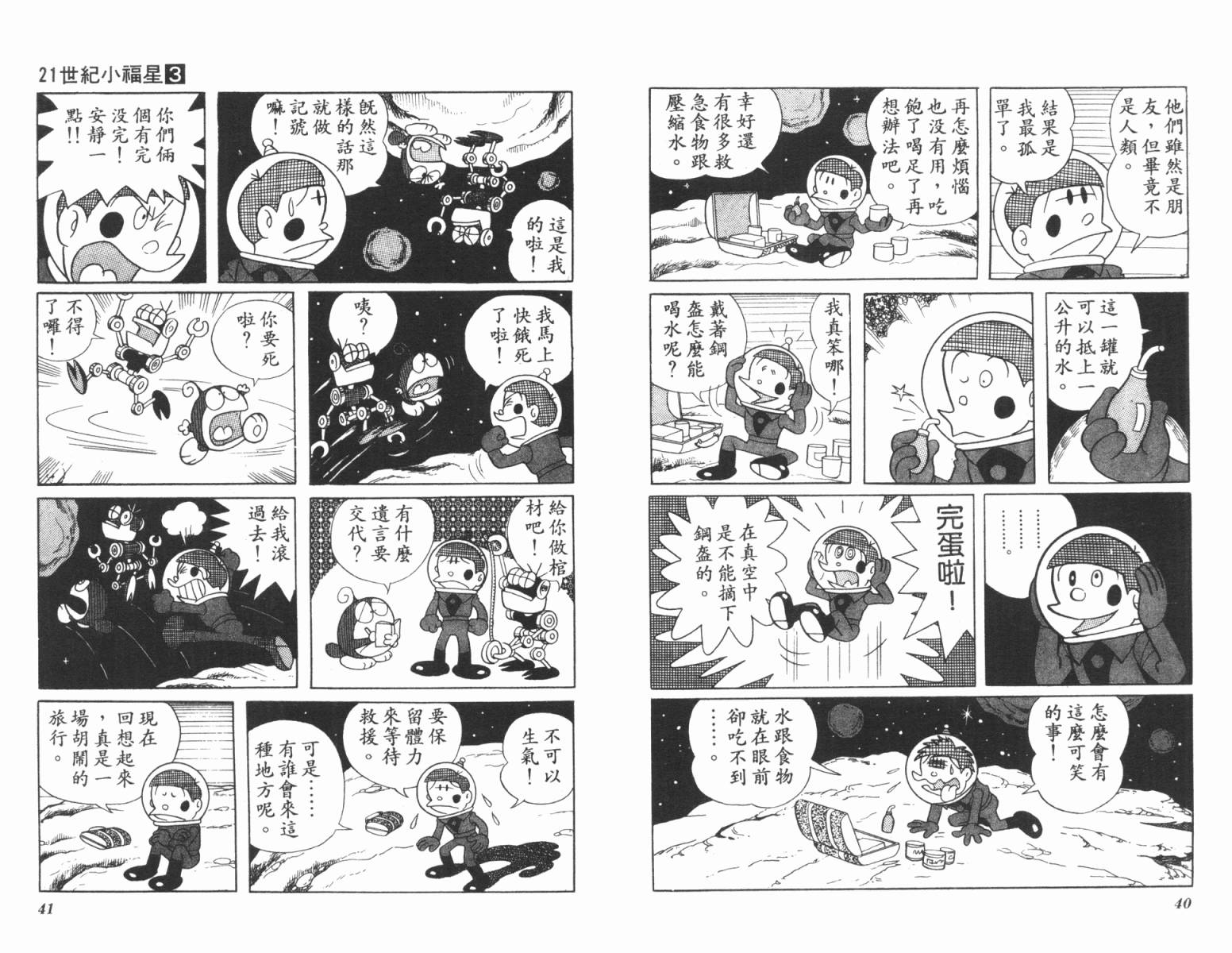 21卫门韩漫全集-第03卷无删减无遮挡章节图片 
