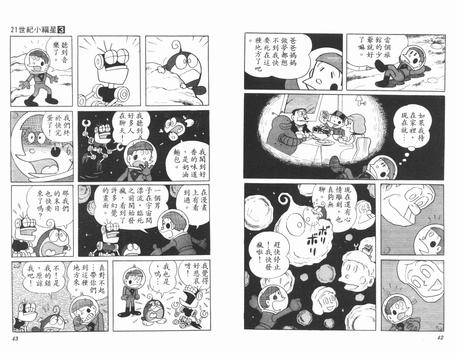 21卫门韩漫全集-第03卷无删减无遮挡章节图片 