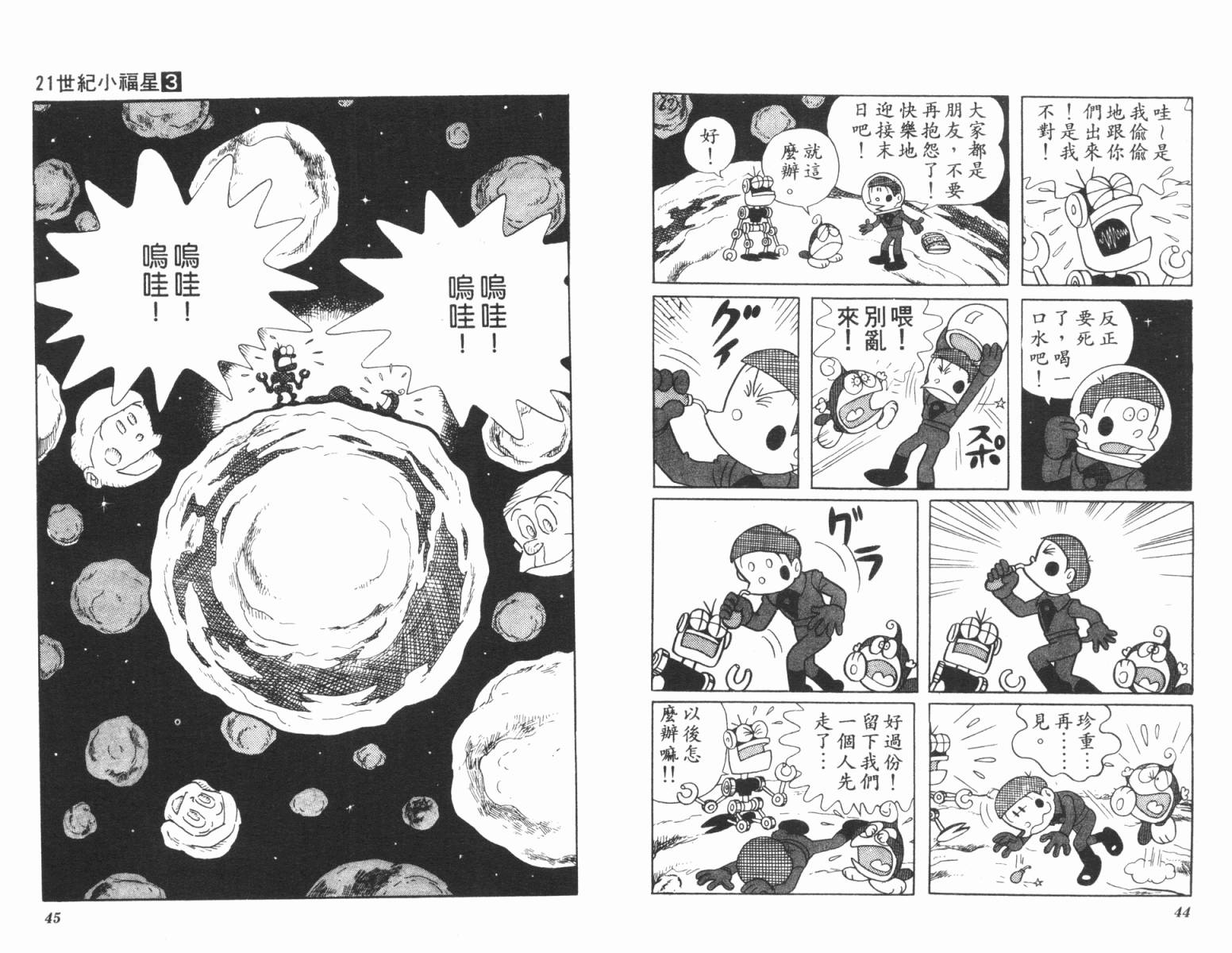 21卫门韩漫全集-第03卷无删减无遮挡章节图片 