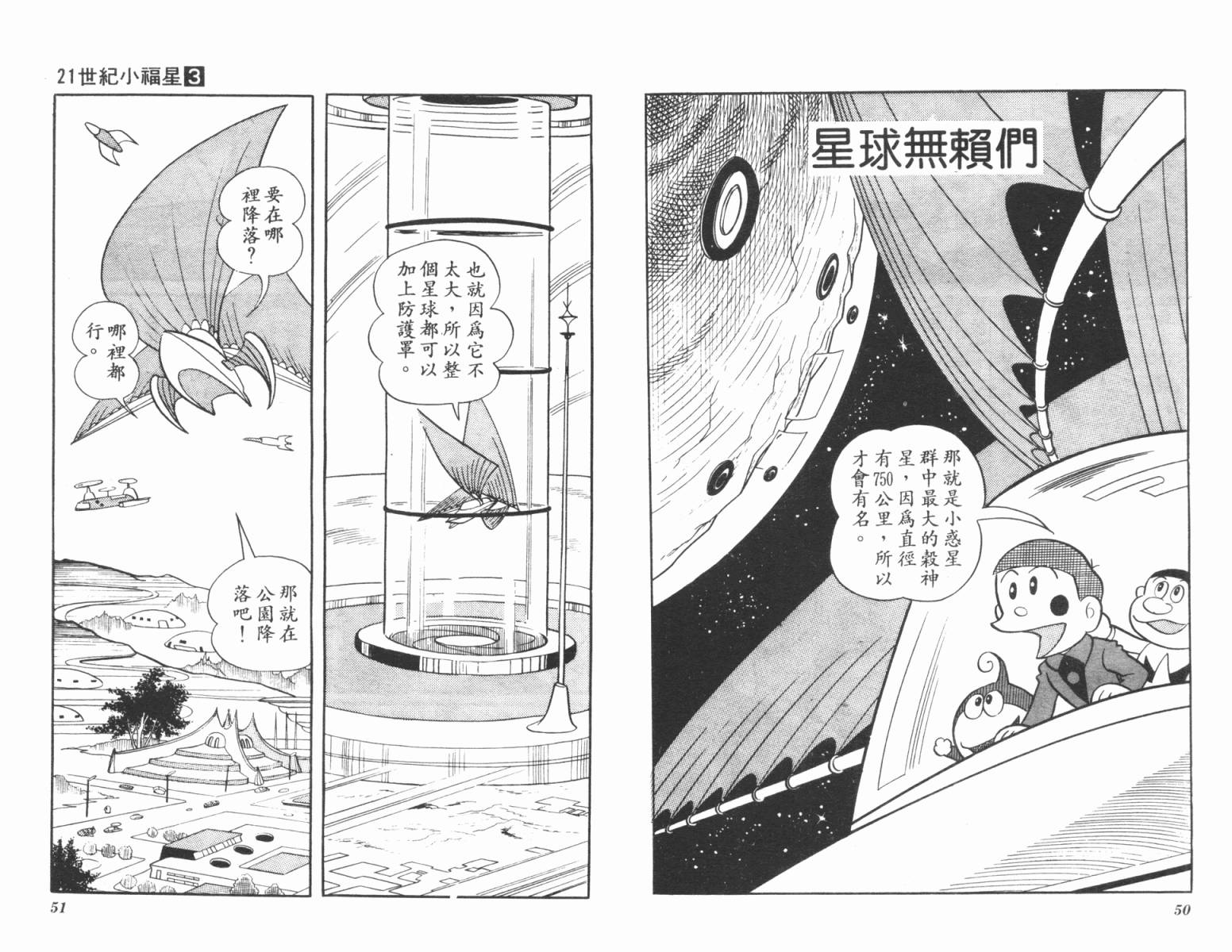 21卫门韩漫全集-第03卷无删减无遮挡章节图片 