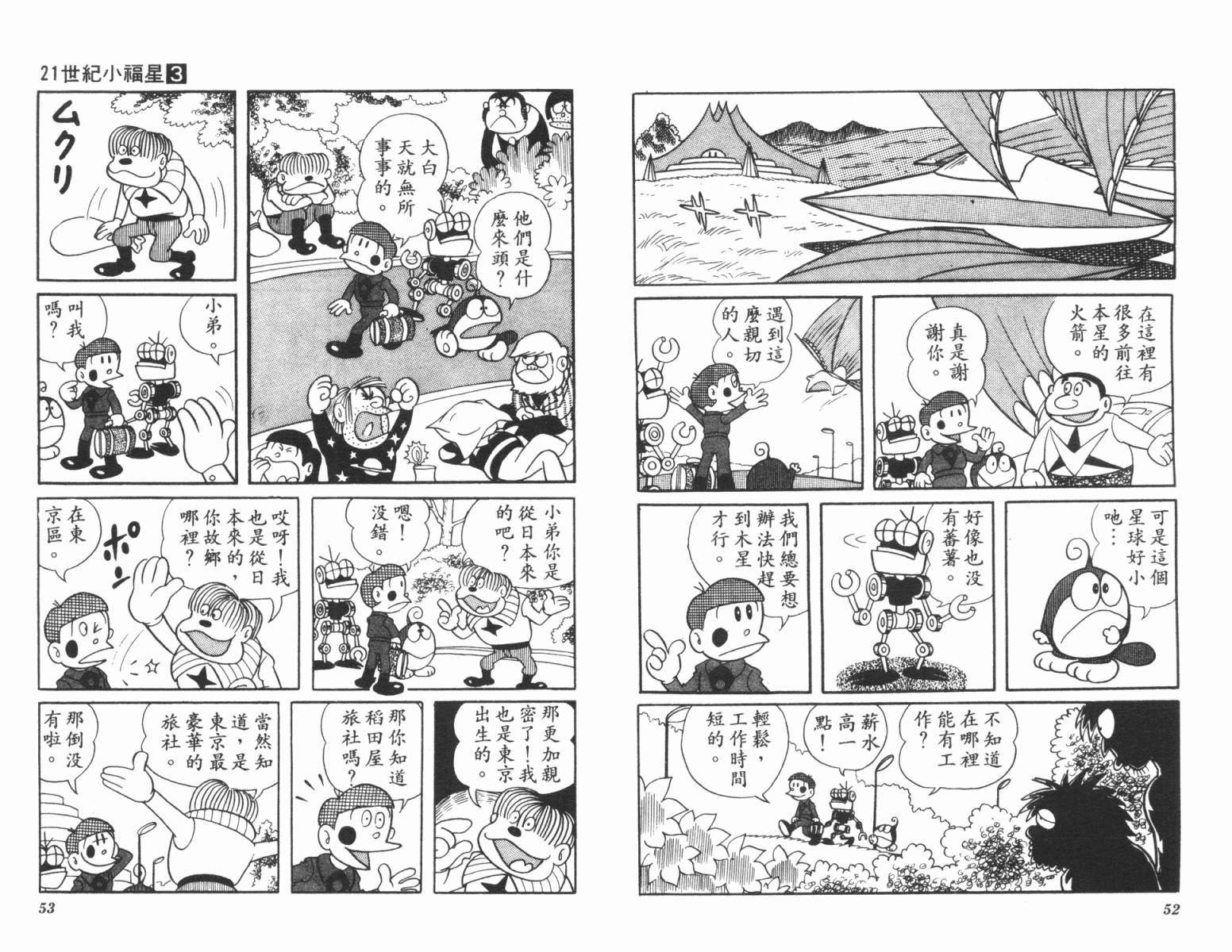 21卫门韩漫全集-第03卷无删减无遮挡章节图片 