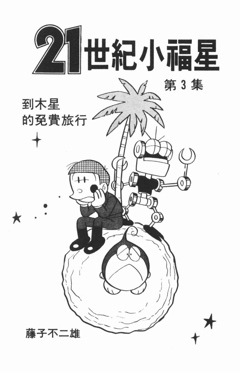 21卫门韩漫全集-第03卷无删减无遮挡章节图片 