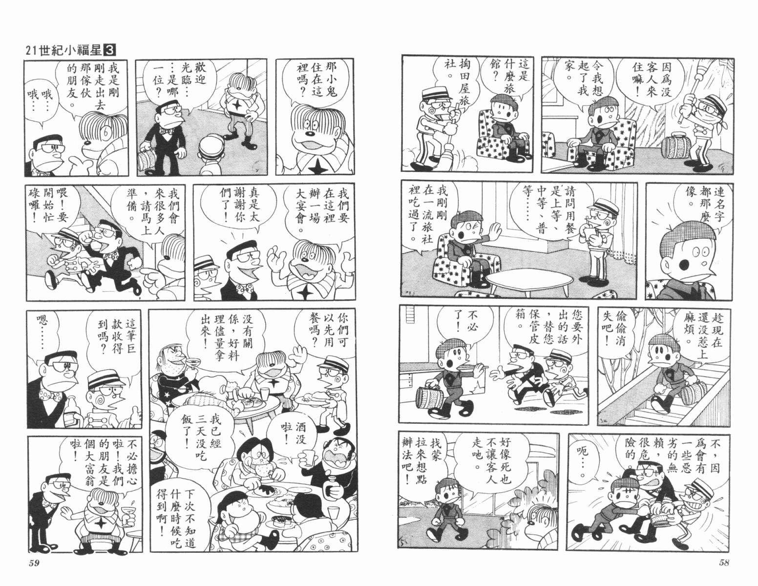 21卫门韩漫全集-第03卷无删减无遮挡章节图片 