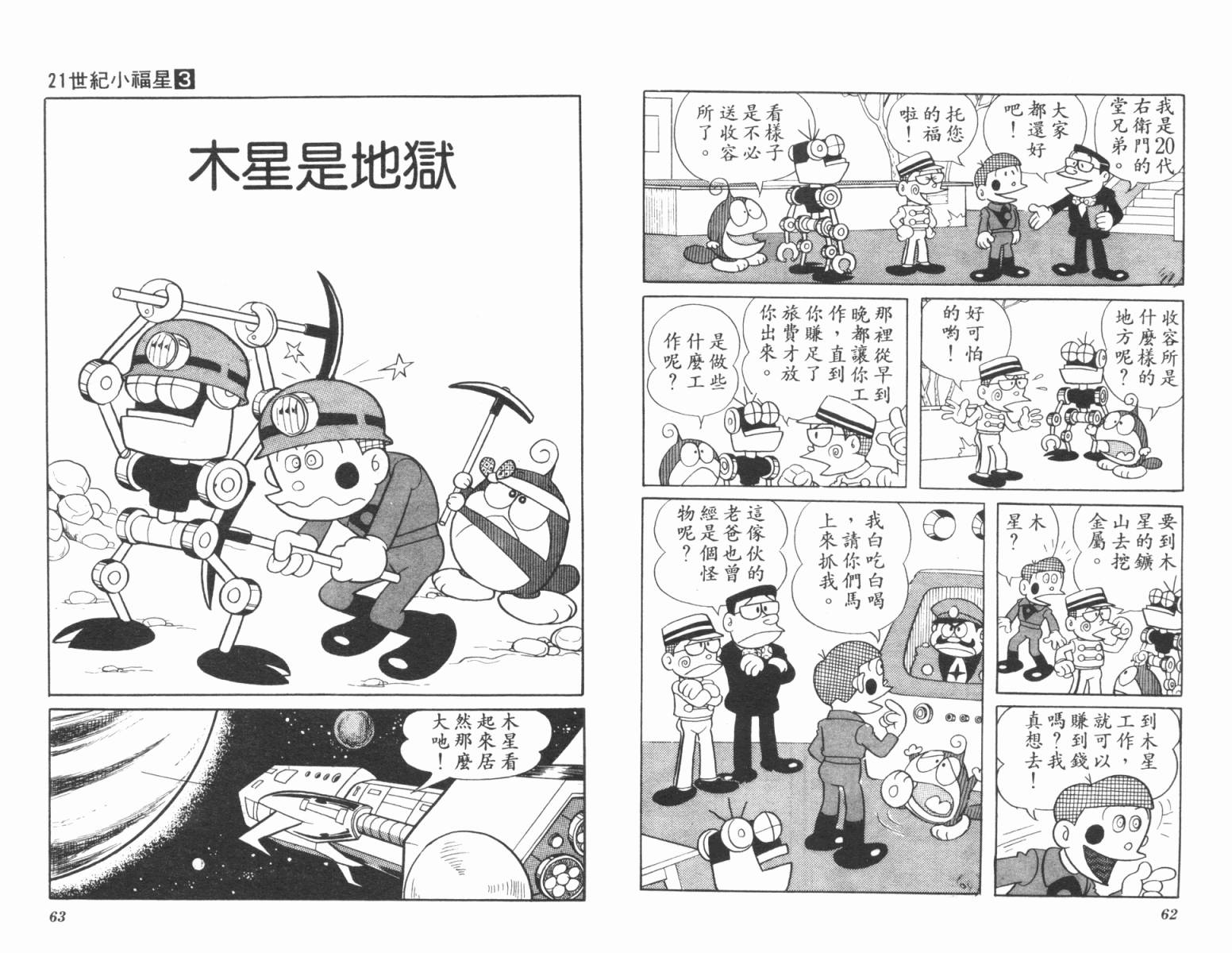 21卫门韩漫全集-第03卷无删减无遮挡章节图片 