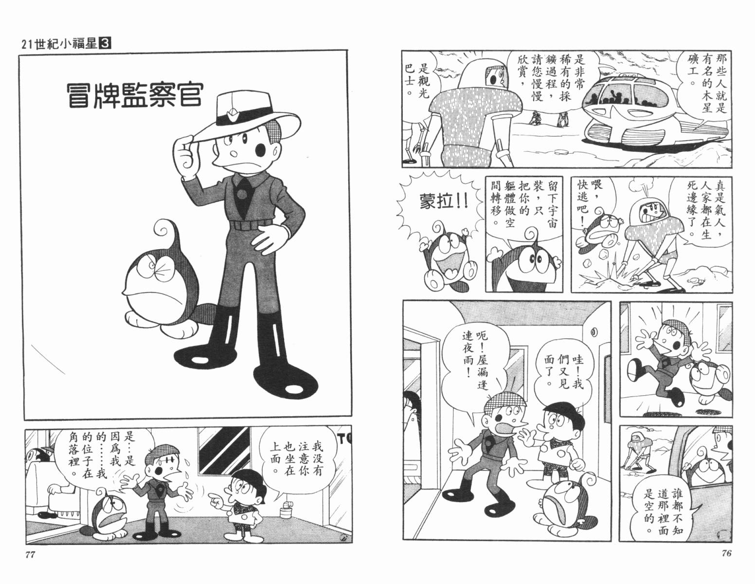 21卫门韩漫全集-第03卷无删减无遮挡章节图片 