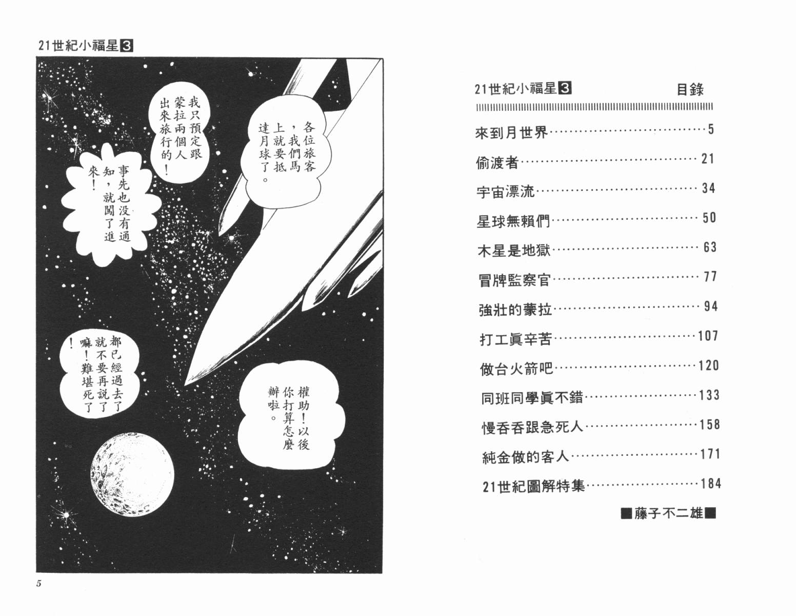 21卫门韩漫全集-第03卷无删减无遮挡章节图片 