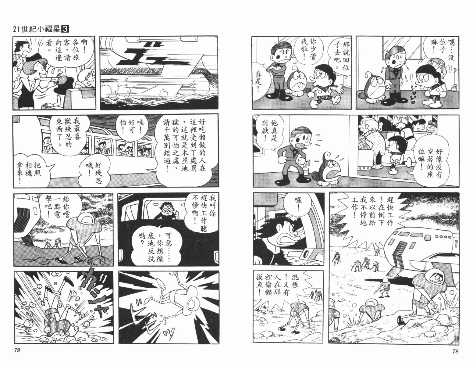 21卫门韩漫全集-第03卷无删减无遮挡章节图片 