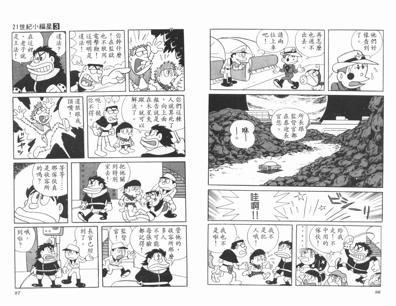 21卫门韩漫全集-第03卷无删减无遮挡章节图片 