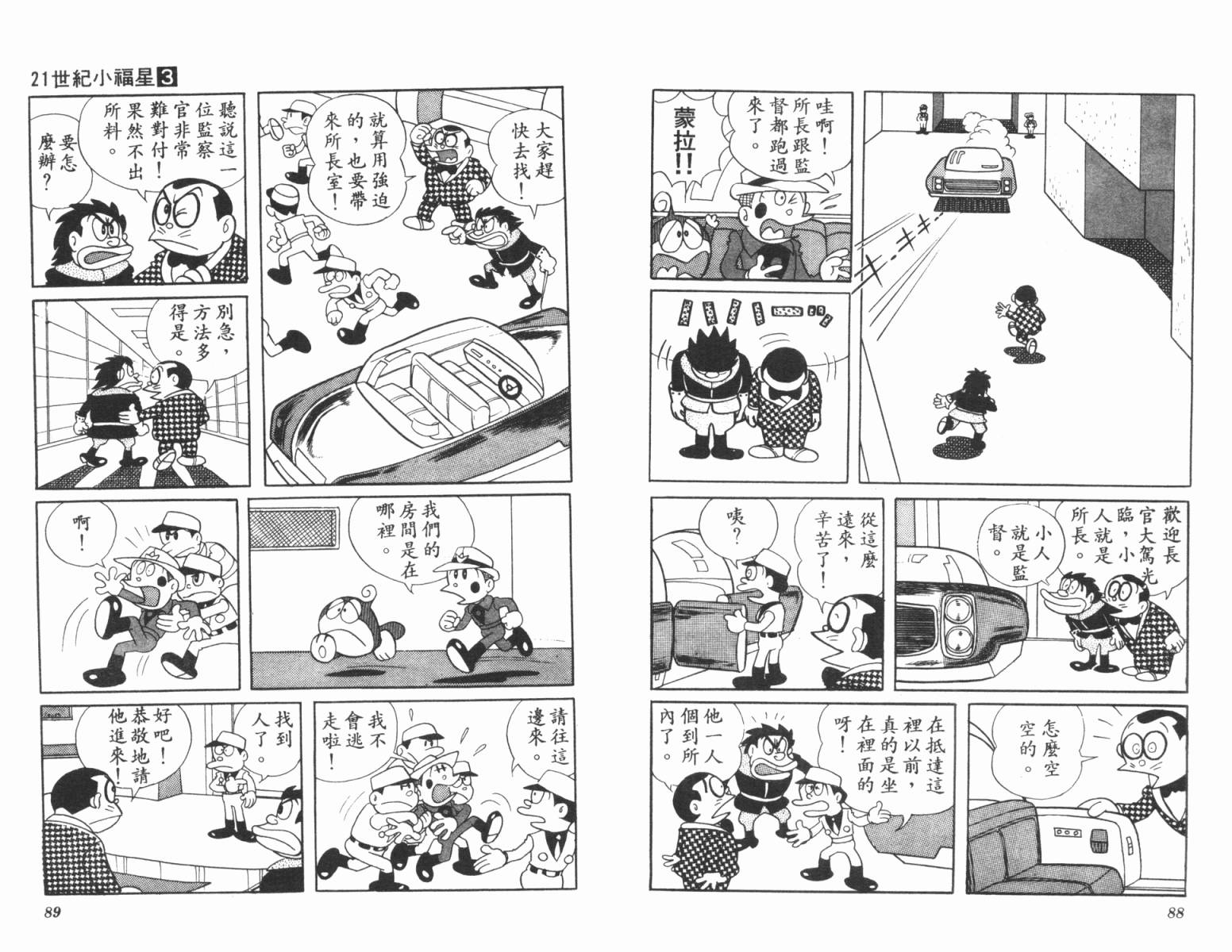 21卫门韩漫全集-第03卷无删减无遮挡章节图片 