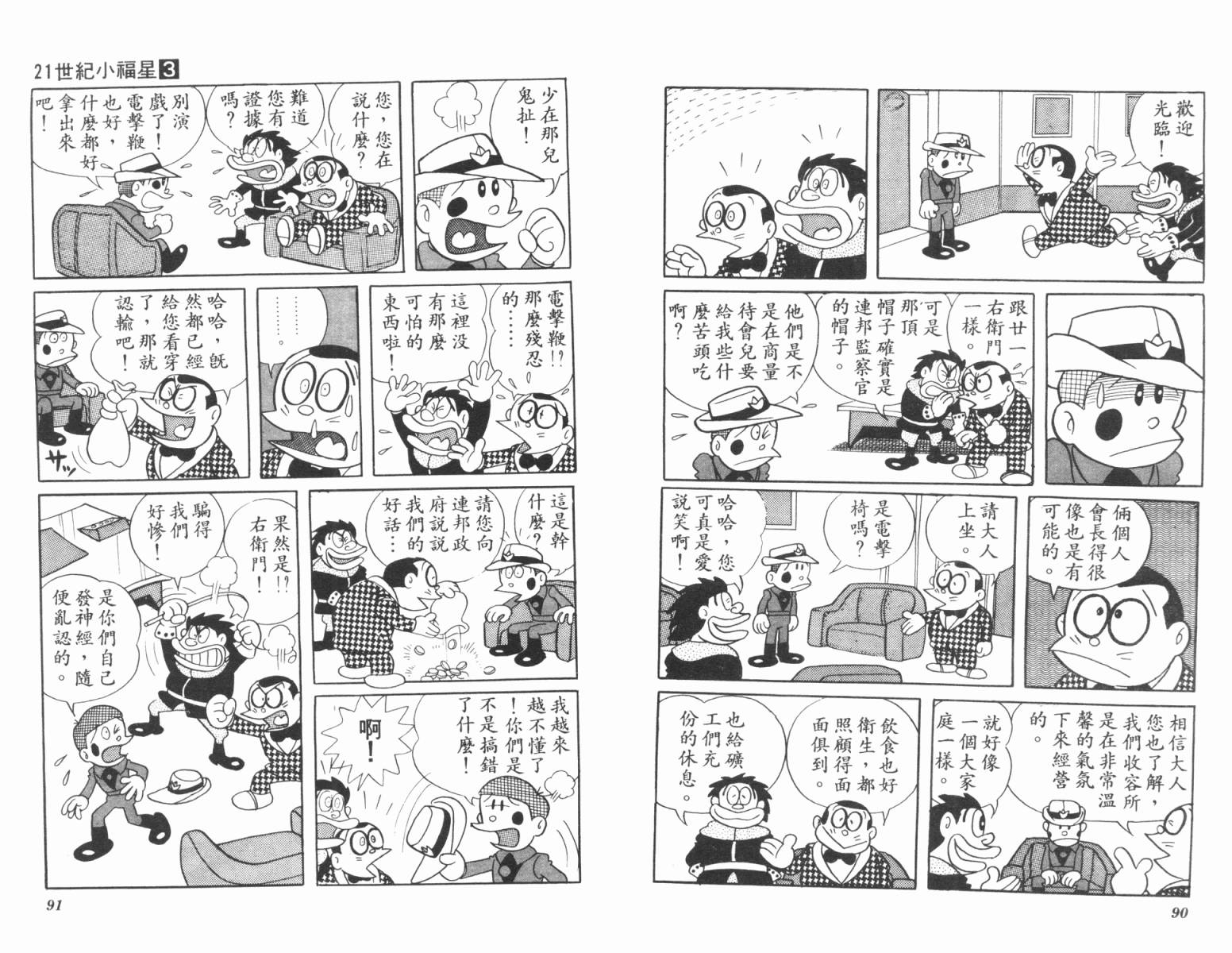21卫门韩漫全集-第03卷无删减无遮挡章节图片 