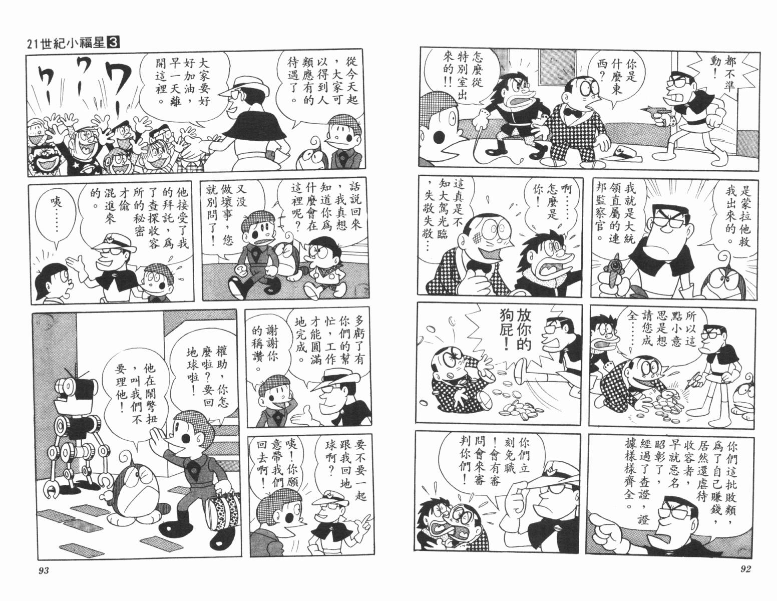 21卫门韩漫全集-第03卷无删减无遮挡章节图片 