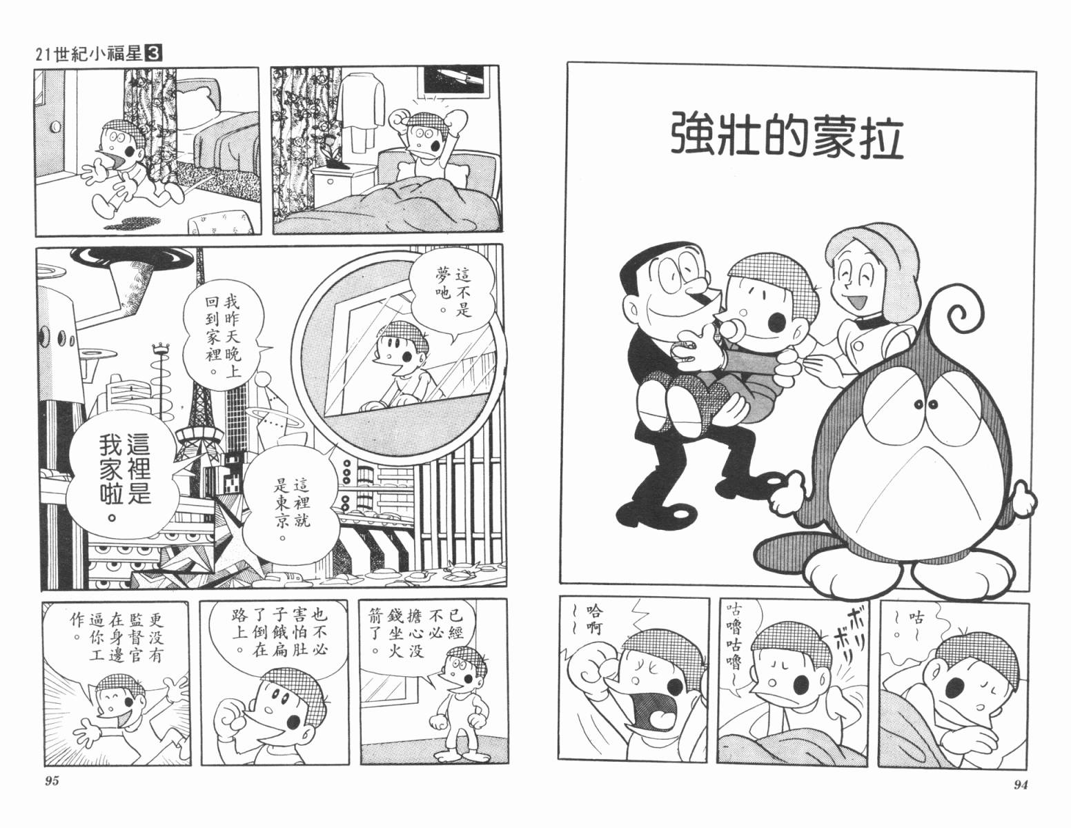 21卫门韩漫全集-第03卷无删减无遮挡章节图片 